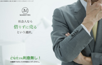 FireShot Capture 003 - 給料ファクタリングなら、即日で現金を調達することができます - jm-m.co.jp.png